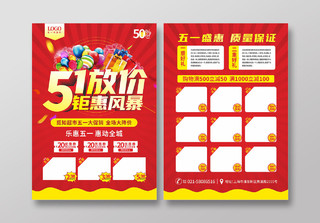 红色51放价钜惠超市促销活动宣传单五一宣传单